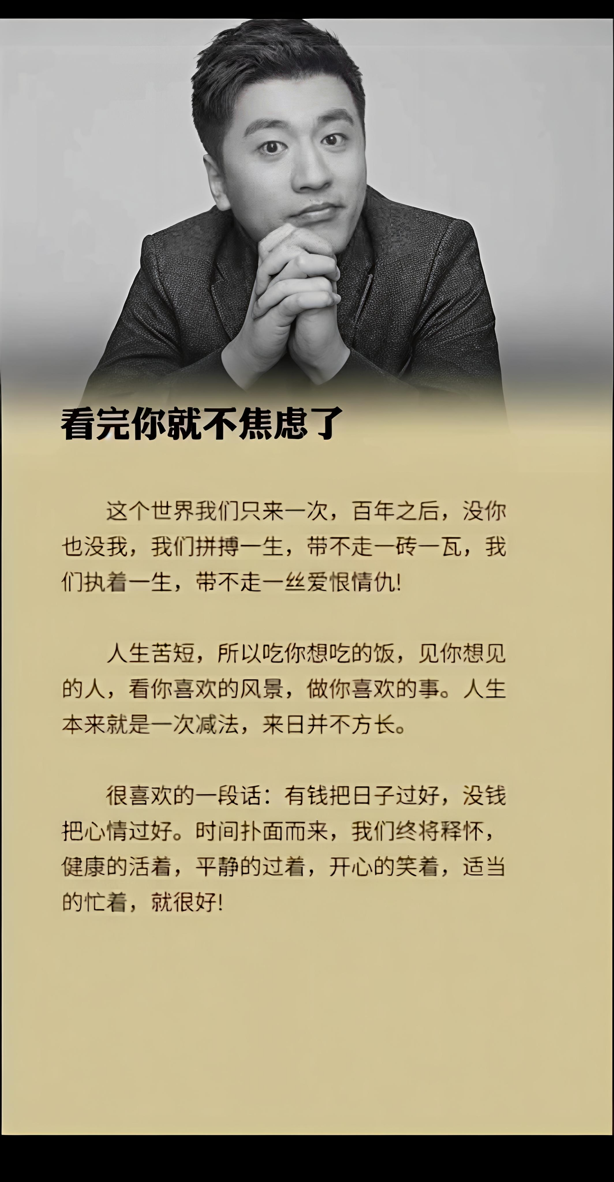 看完这段话，就请别焦虑了，好好珍惜活着的每一天。