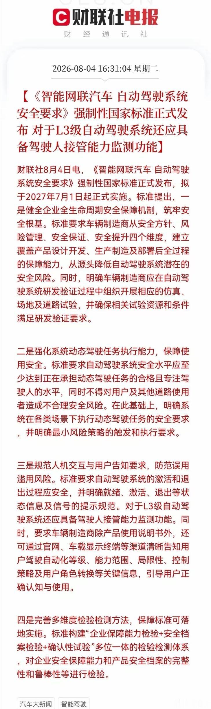 一条“王炸”消息传来，又有点小兴奋了。市场有望迎来新热点。重点：自动驾...