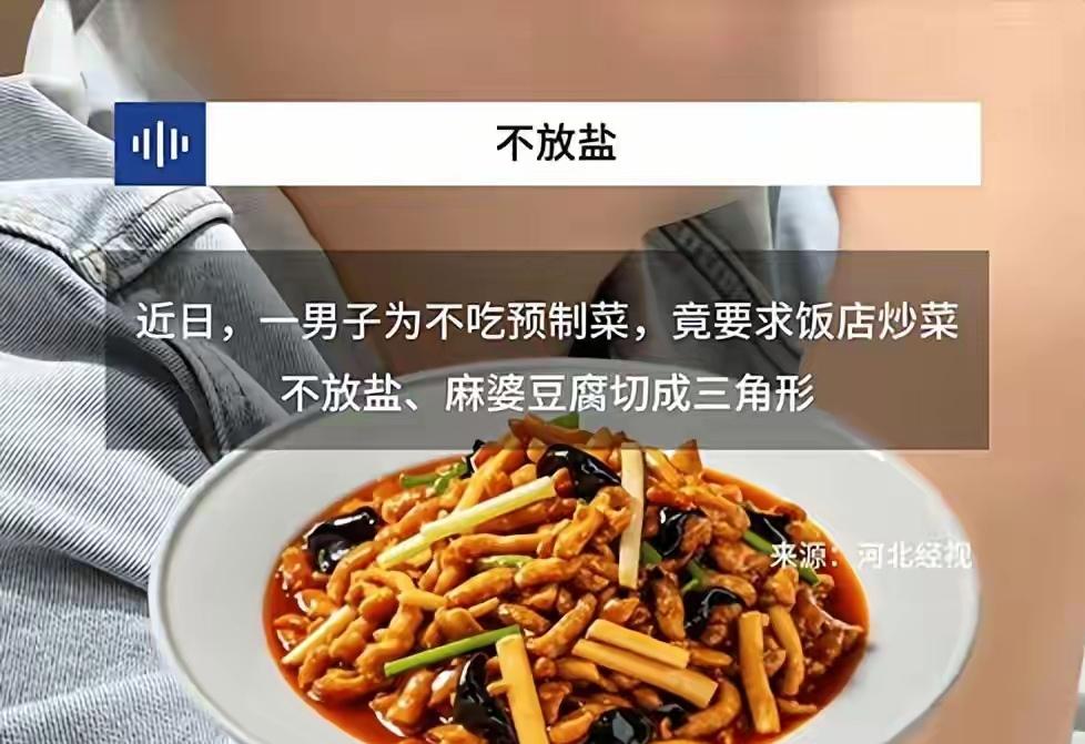 一句“做不了”餐饮老板天塌了。预制菜现在是无孔不入，这多少餐饮店中使用预制菜，