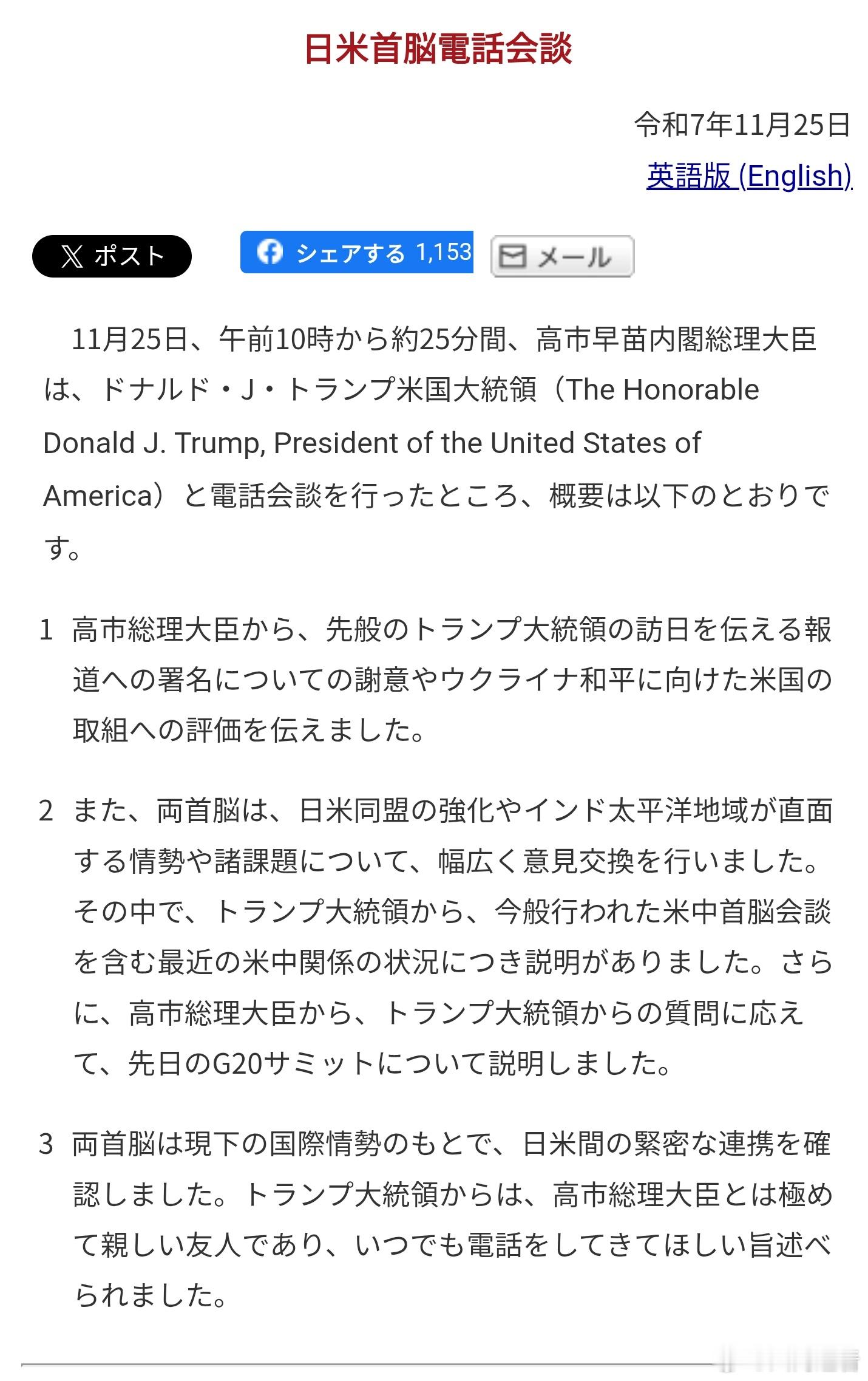 日本外务省公布高市早苗与特朗普通话内容