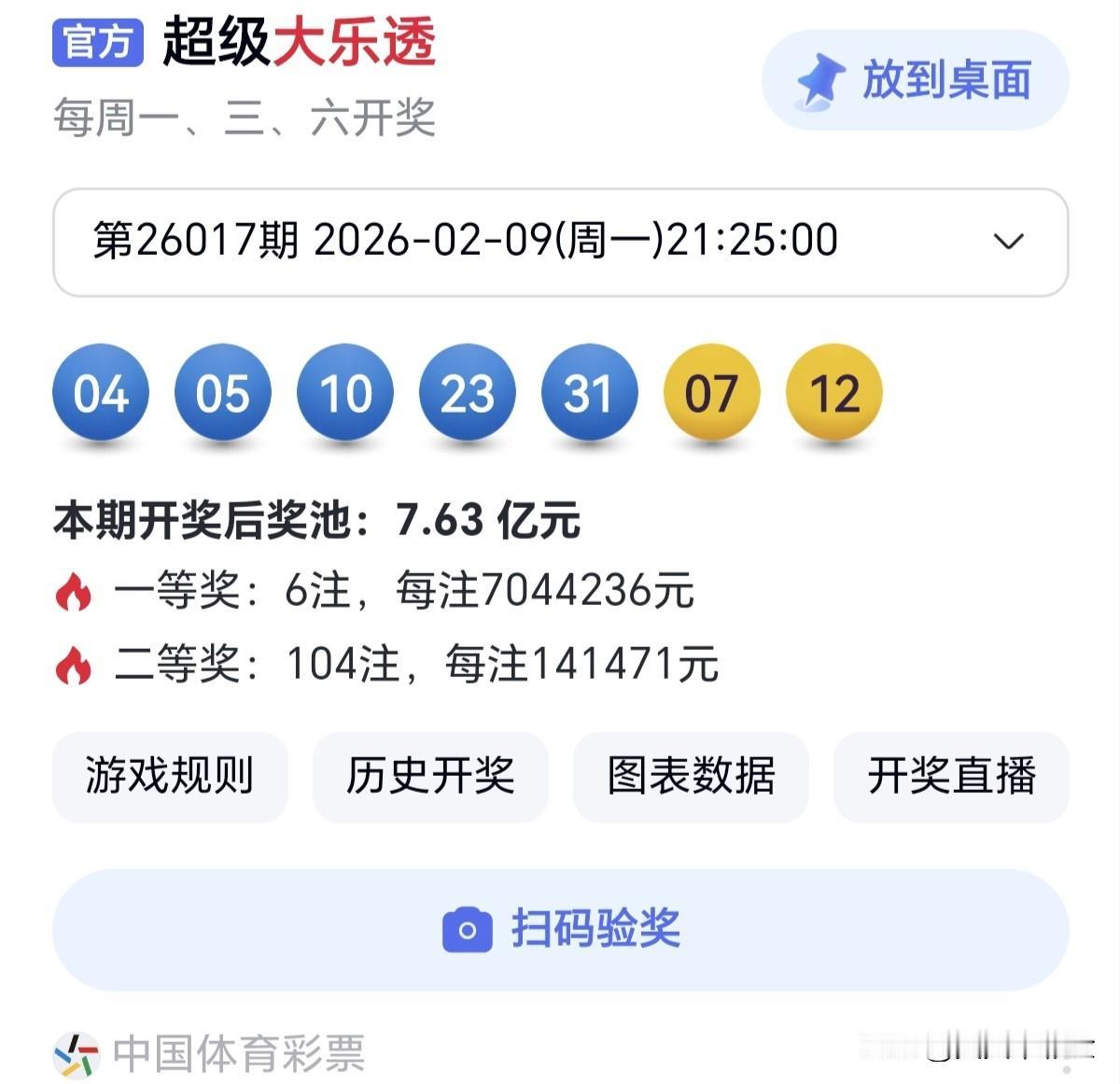 今日随手拍不争不抢，不慕荣光，在自己的节奏里，走稳每一步。分享大乐透第26017