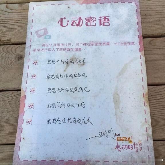 心动的信号8未被打开的心动密语焦峙衡｜王艺帆｜方益炯｜王钰｜卢远｜刘子晗​​​