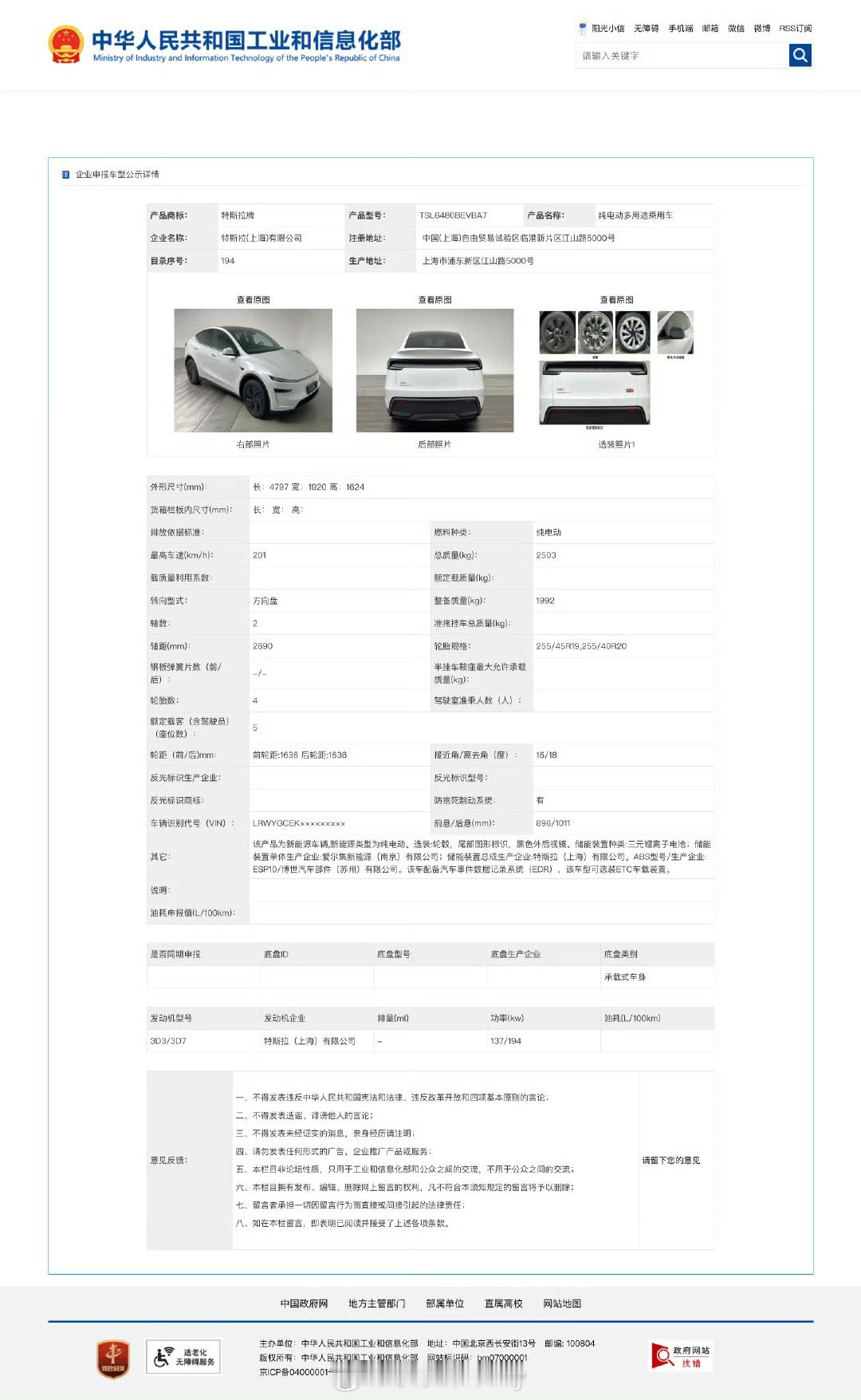 特斯拉新ModelY申报图晚了一步[捂脸哭]看着比官摄更有参考价值实车感应该