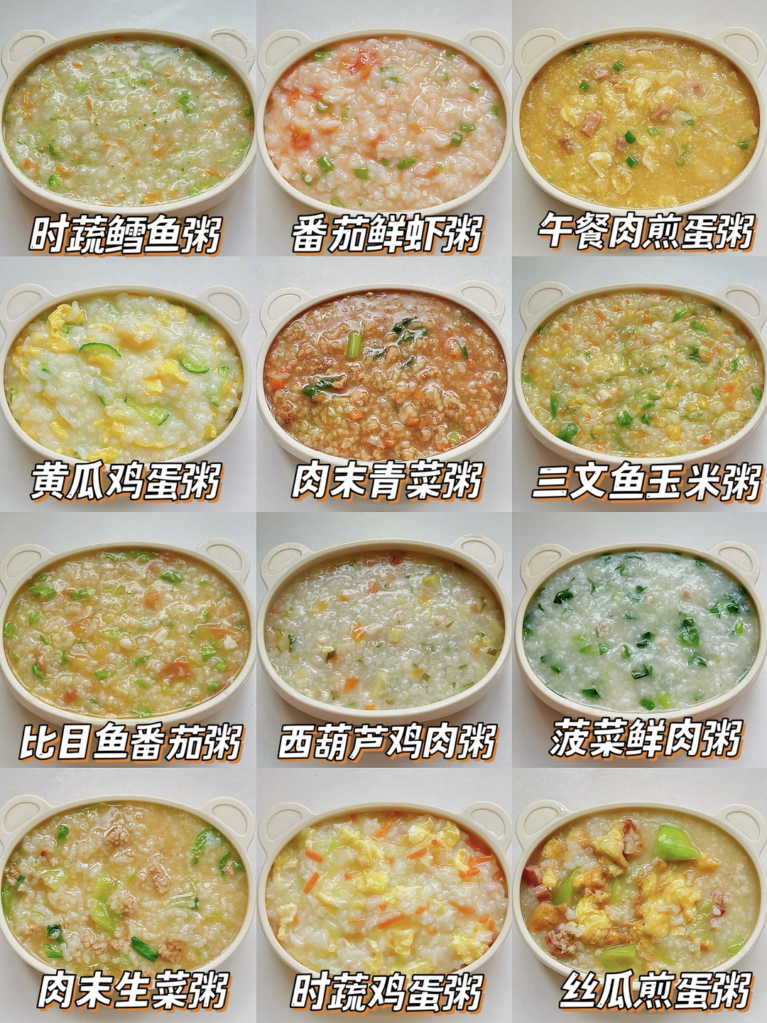 12款宝宝爱吃的辅食粥做法‼️简单好做又好吃