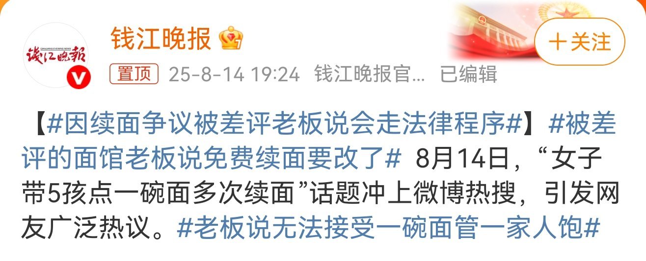 老板说无法接受一碗面管一家人饱这个确实过了。一碗面多次续五六个人吃，确实不像话，