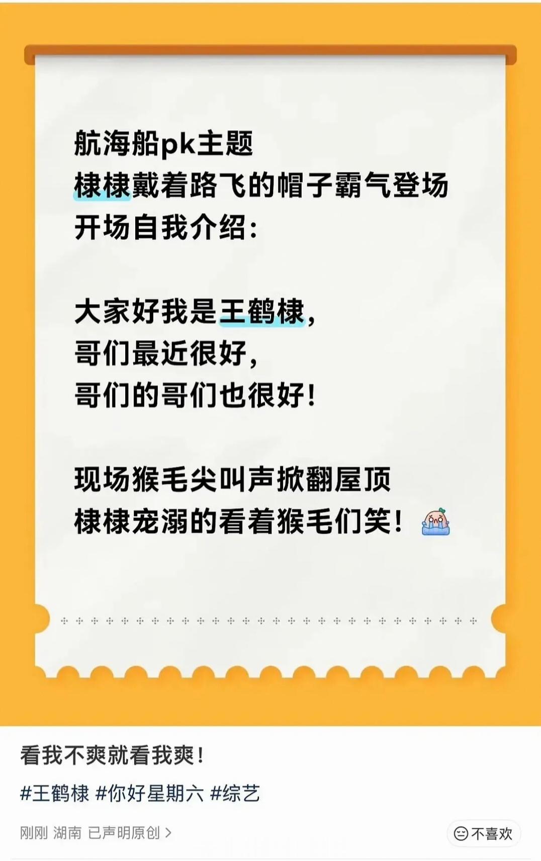 王鹤棣hi6录制自我介绍，这是正面回应了吗？王鹤棣哥们的哥们也很好​​​