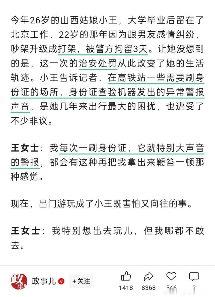 这篇新闻报道是认真的吗？为啥我从来没听说过这样的事？刷身份证会有特别大的声音？热