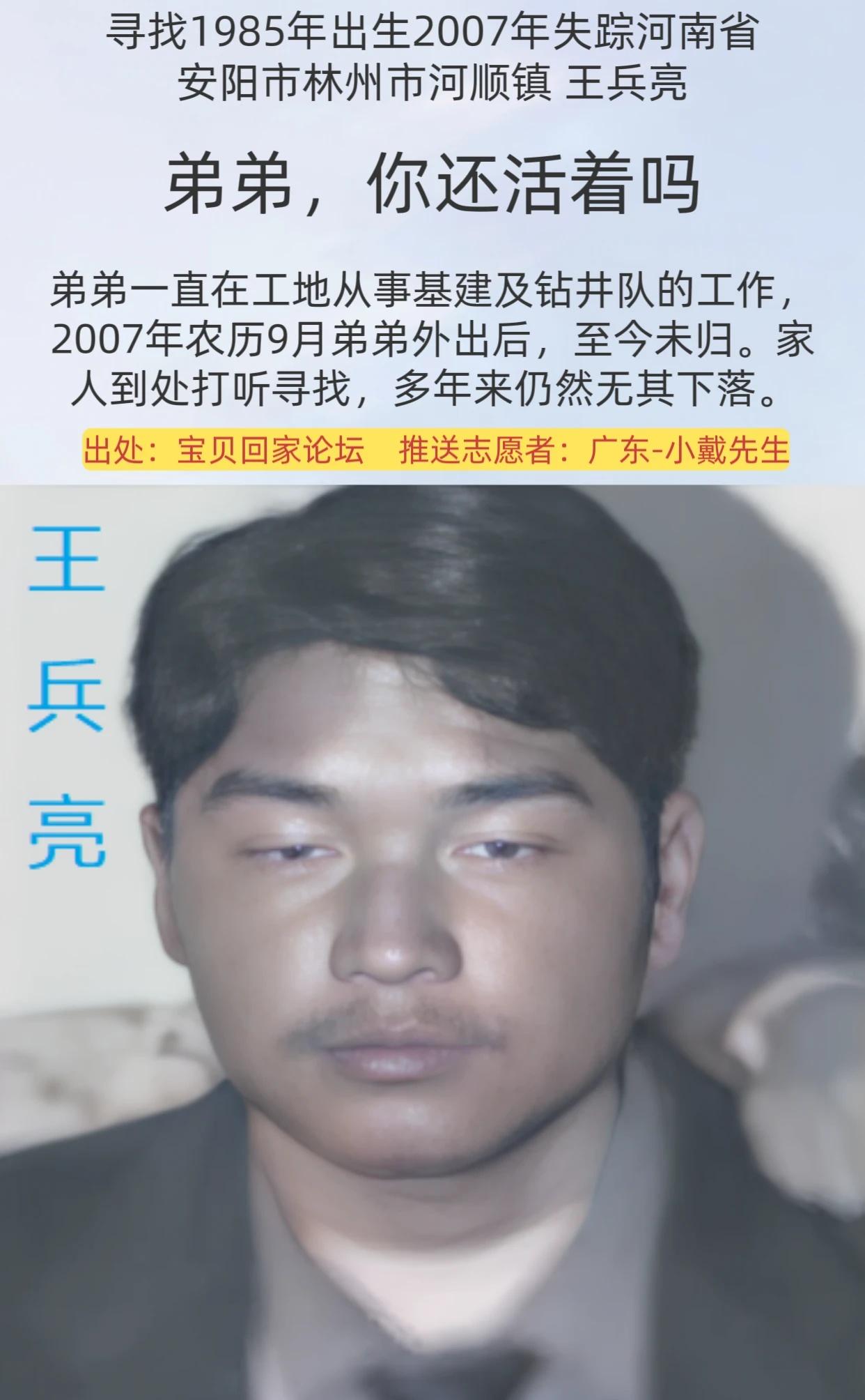 弟弟，你还活着吗？姓名：王兵亮身高：176C