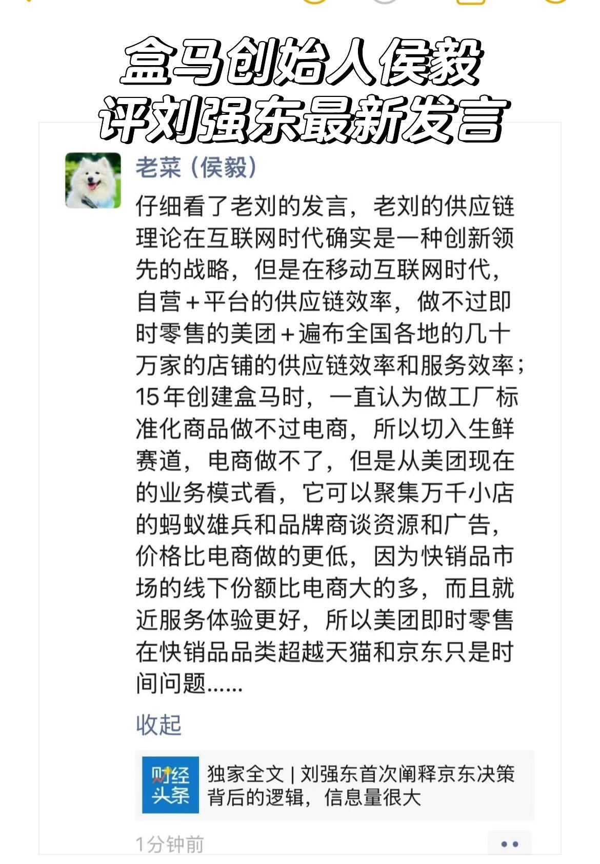 盒马侯毅站队美团​​​