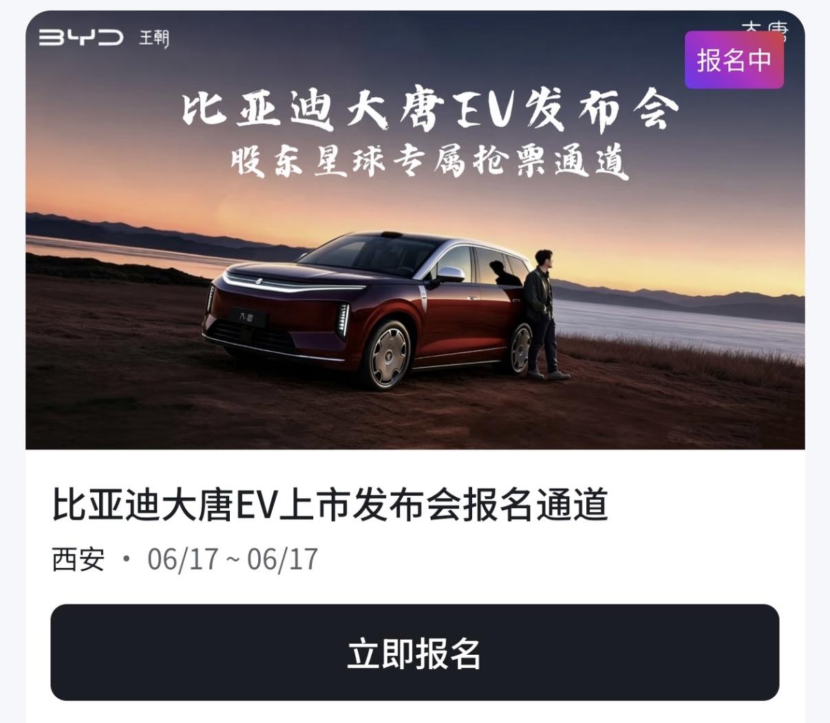 比亚迪大唐发布会时间官宣了，6月17日19点30分，下周三晚上7点半，预售区间2