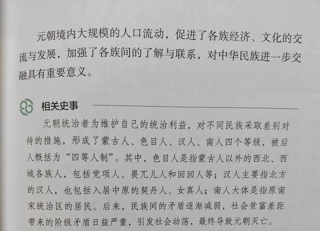元朝的“四等人制”真实性如何？