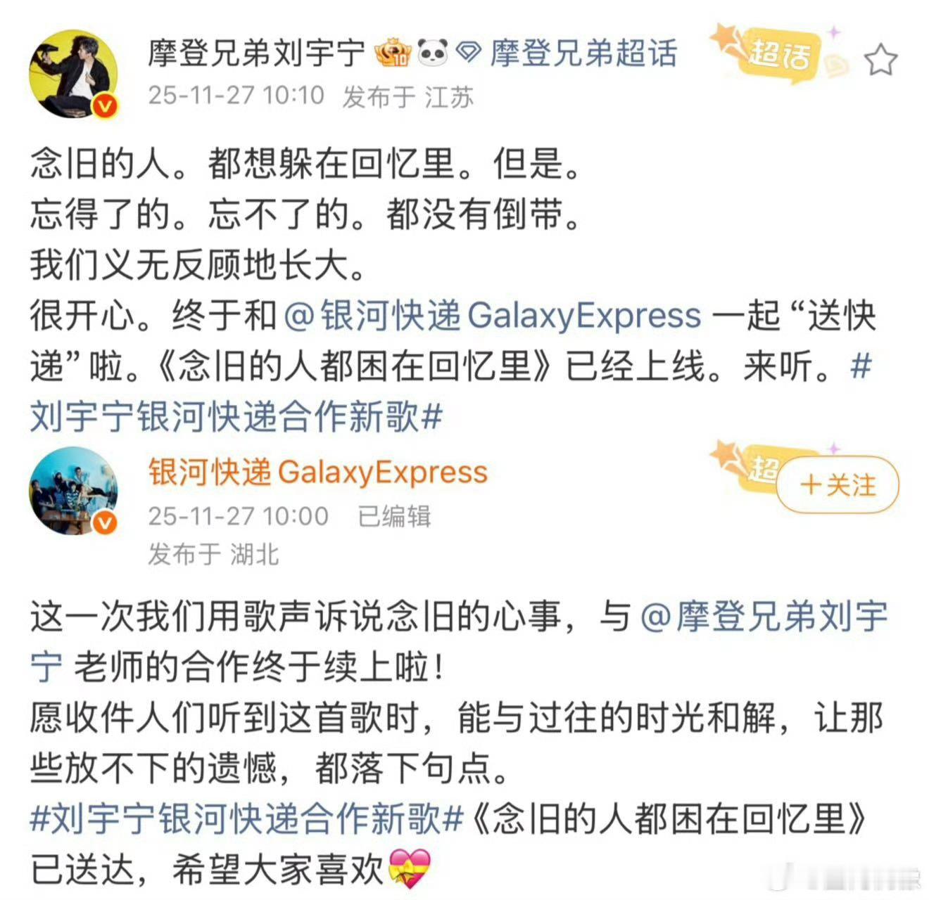 刘宇宁银河快递合作早有伏笔藏了一整年的温柔约定终于兑现！刘宇宁曾在舞台坦言喜欢