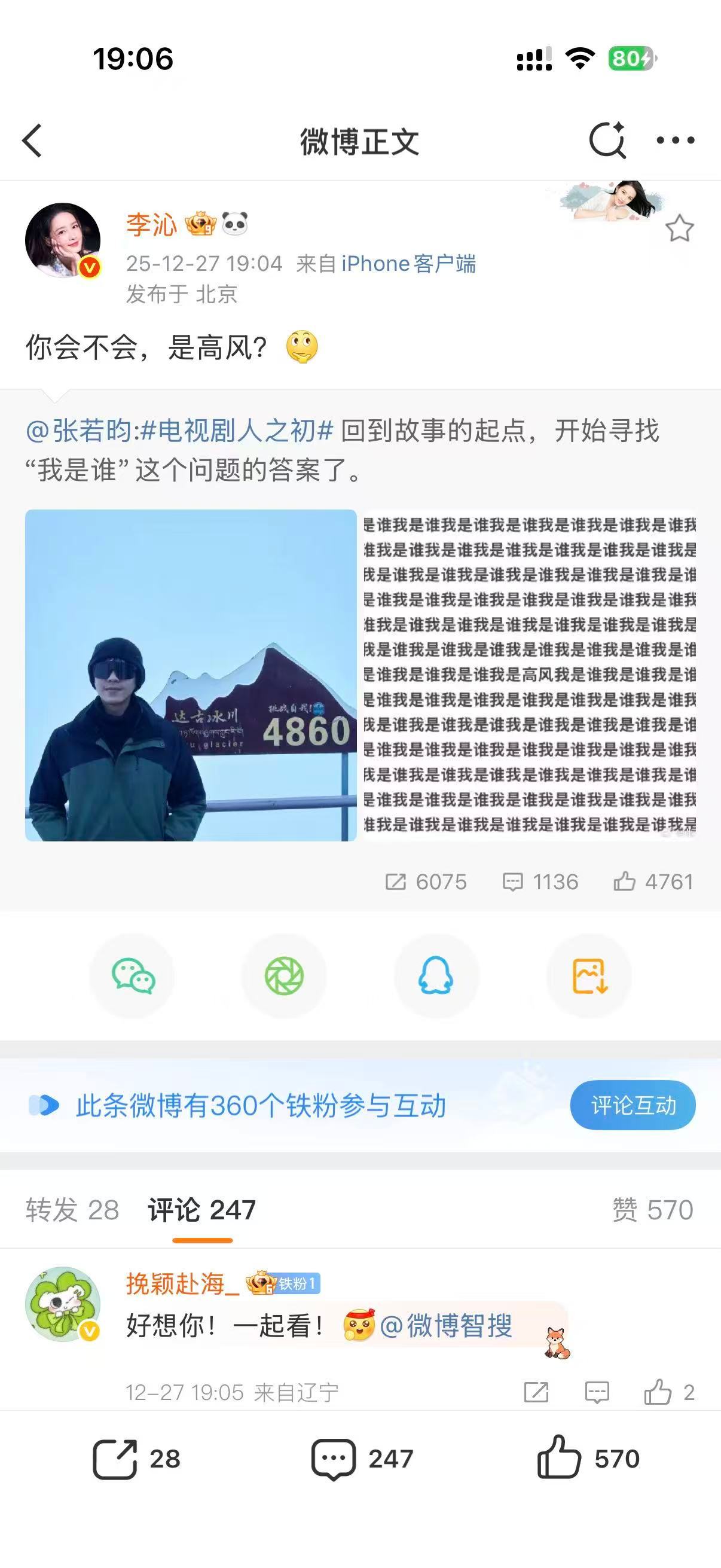 李沁为张若昀新剧宣传李沁宣传张若昀新剧人之初李沁为张若昀新剧宣传，可以可以，太好