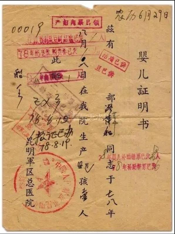 七十年代凭此证可以购很多紧张物资​​​