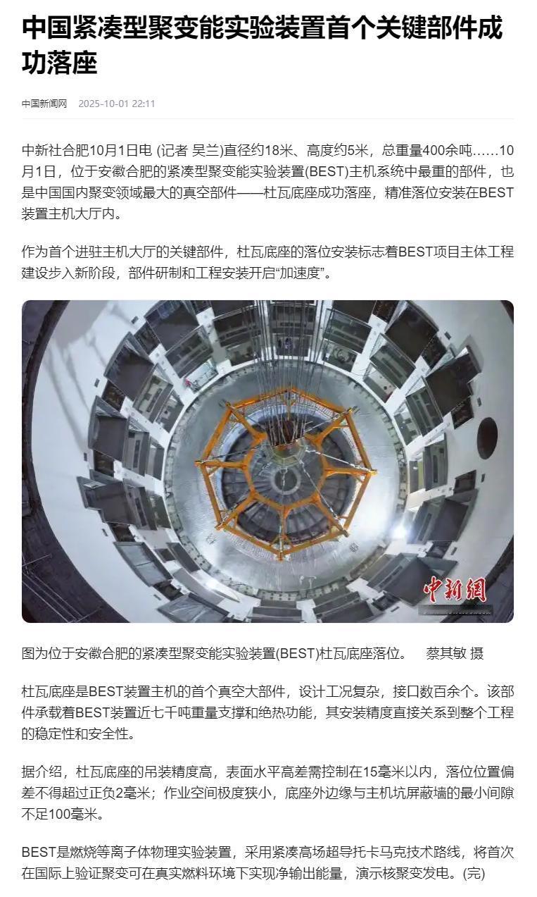 中国人还是太朴实了，都是过日子的，一看到央视报道说我国2030年有望实现核聚变，
