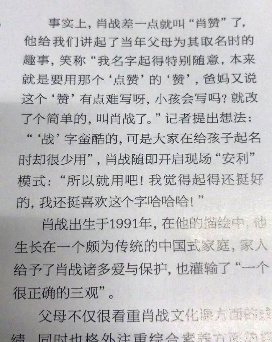 再过十年，满大街会不会都是“子战”“梓战”？想想就觉得有点意思。肖战这个名字