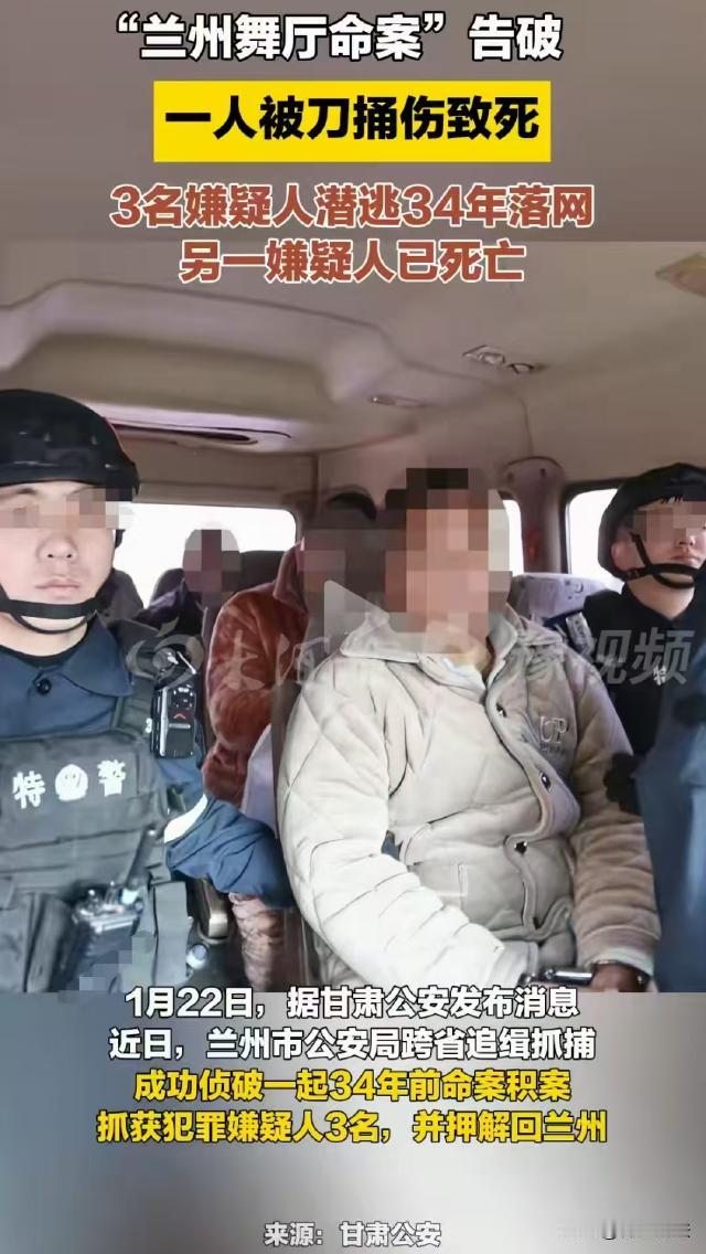 34年前命案告破！甘肃兰州，34年前，歌舞厅里发生斗殴，一男子被人捅死，受技术条