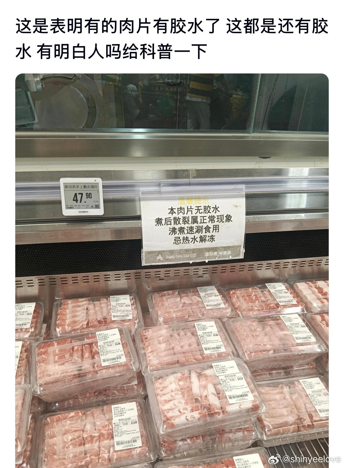 这是表明有的肉片有胶水了？胶水有什么用处啊