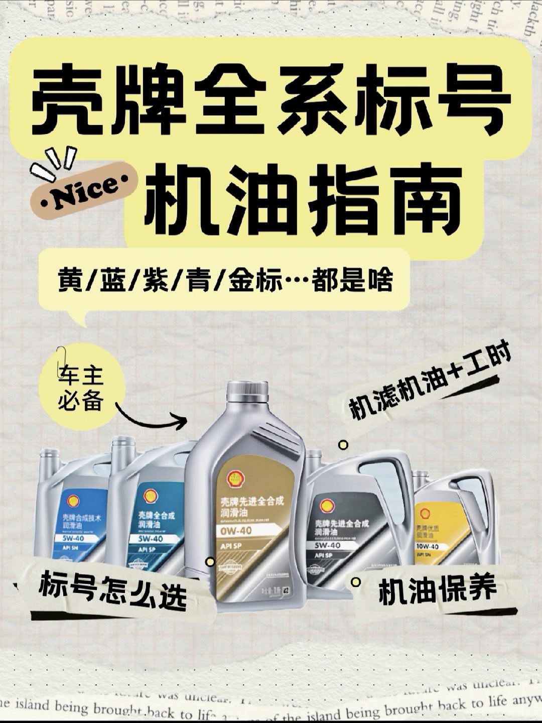 总听说保养要选对机油但面对黄标、蓝标、紫标、青标、金标…你是不是一头雾水🤔别担