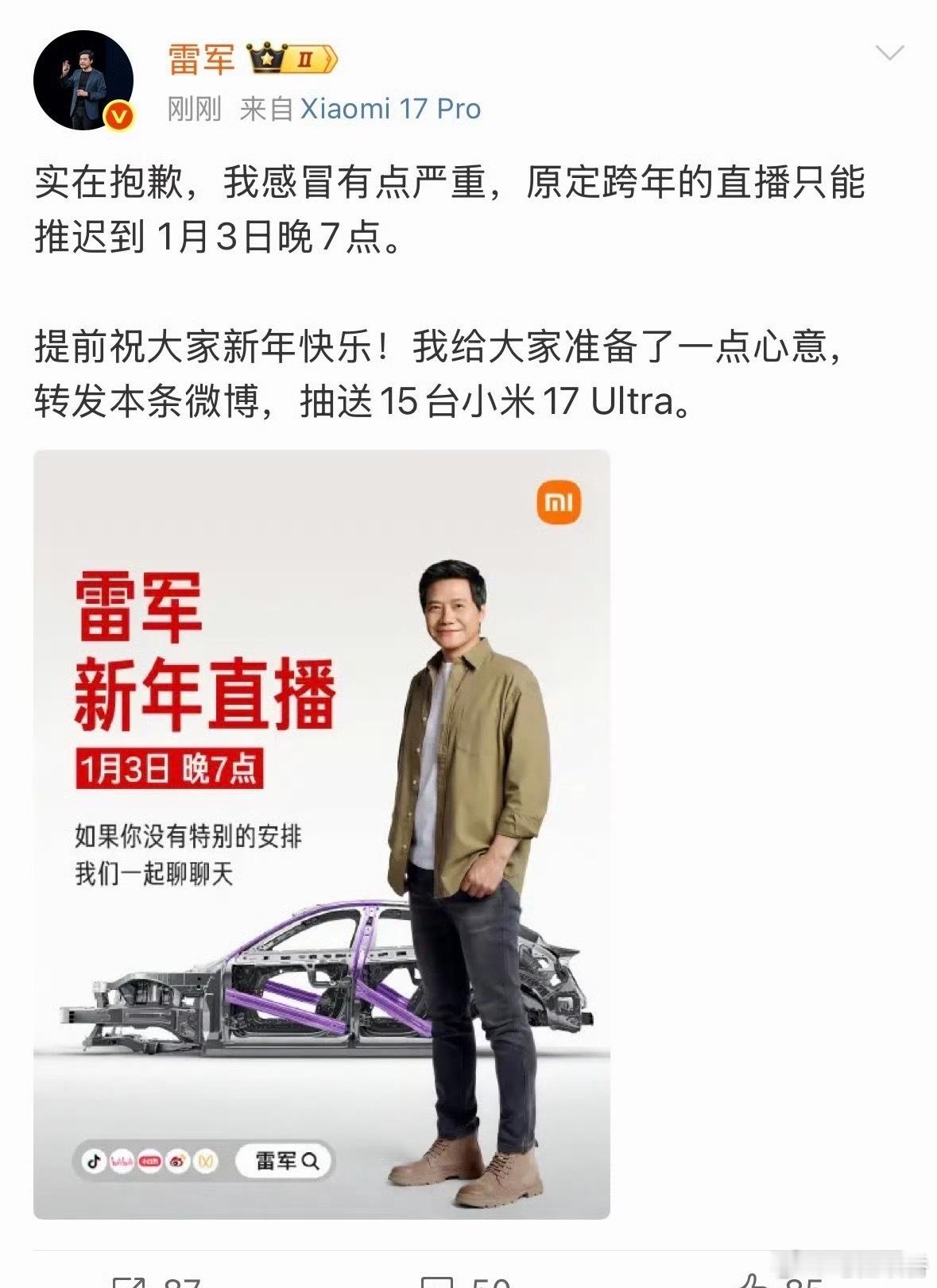 本来还想看看雷总拆车的，这下又要等3号了