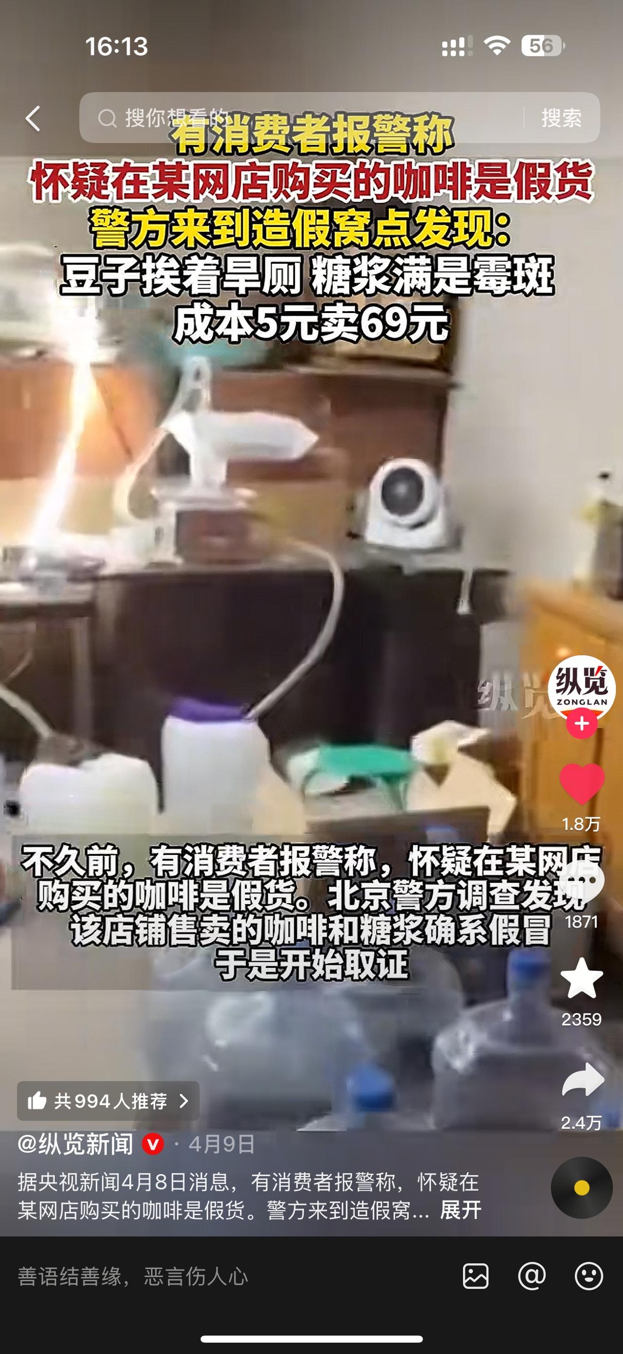 坏了良心了！4月9日一顾客在网上买了点咖啡，觉得味道不对是假货，于是就报了警，警