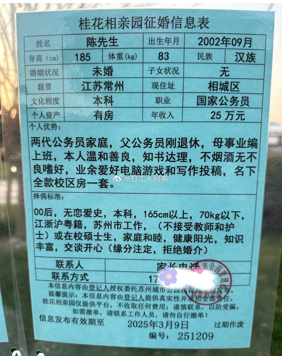 公务员这个要求合适吗