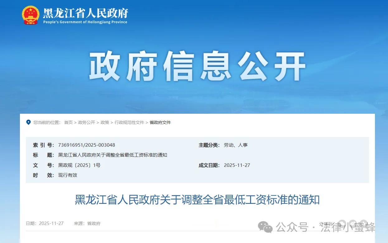 哈市工资调整通知《黑龙江省人民政府关于调整全省最低工资标准的通知》（黑政规〔2