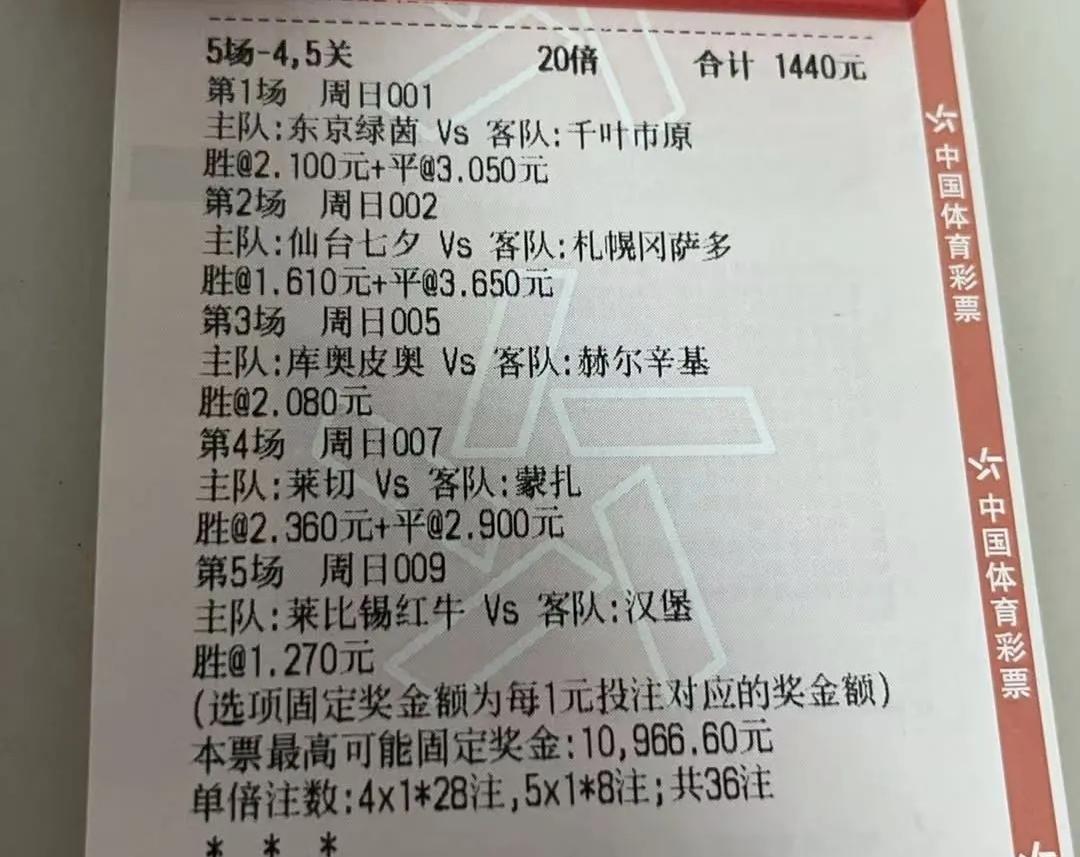 我是很好奇，人家为什么这么有钱买彩票？动不动就上千一张。不过这张1440元的彩