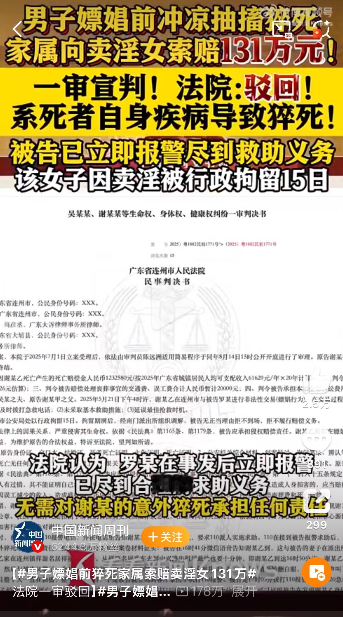 说起最近广东连州法院判决的一起案件，挺让人感慨的。一名50多岁的男子谢某在与卖淫