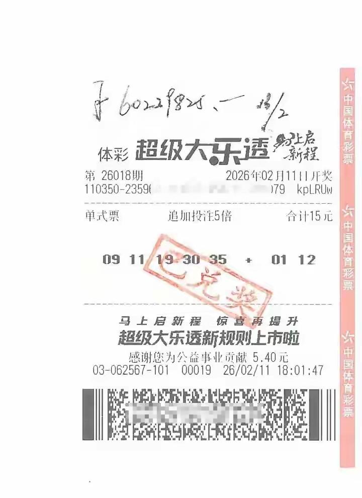 买彩票突然中了6022万余元大奖是一种什么样的感受，估计至少超过99.999％的