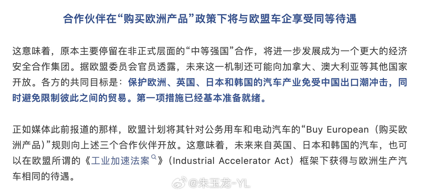 离谱了，欧盟委员会正在筹划与英国（好像就是欧洲汽车的一部分）、日本和韩国建立新的