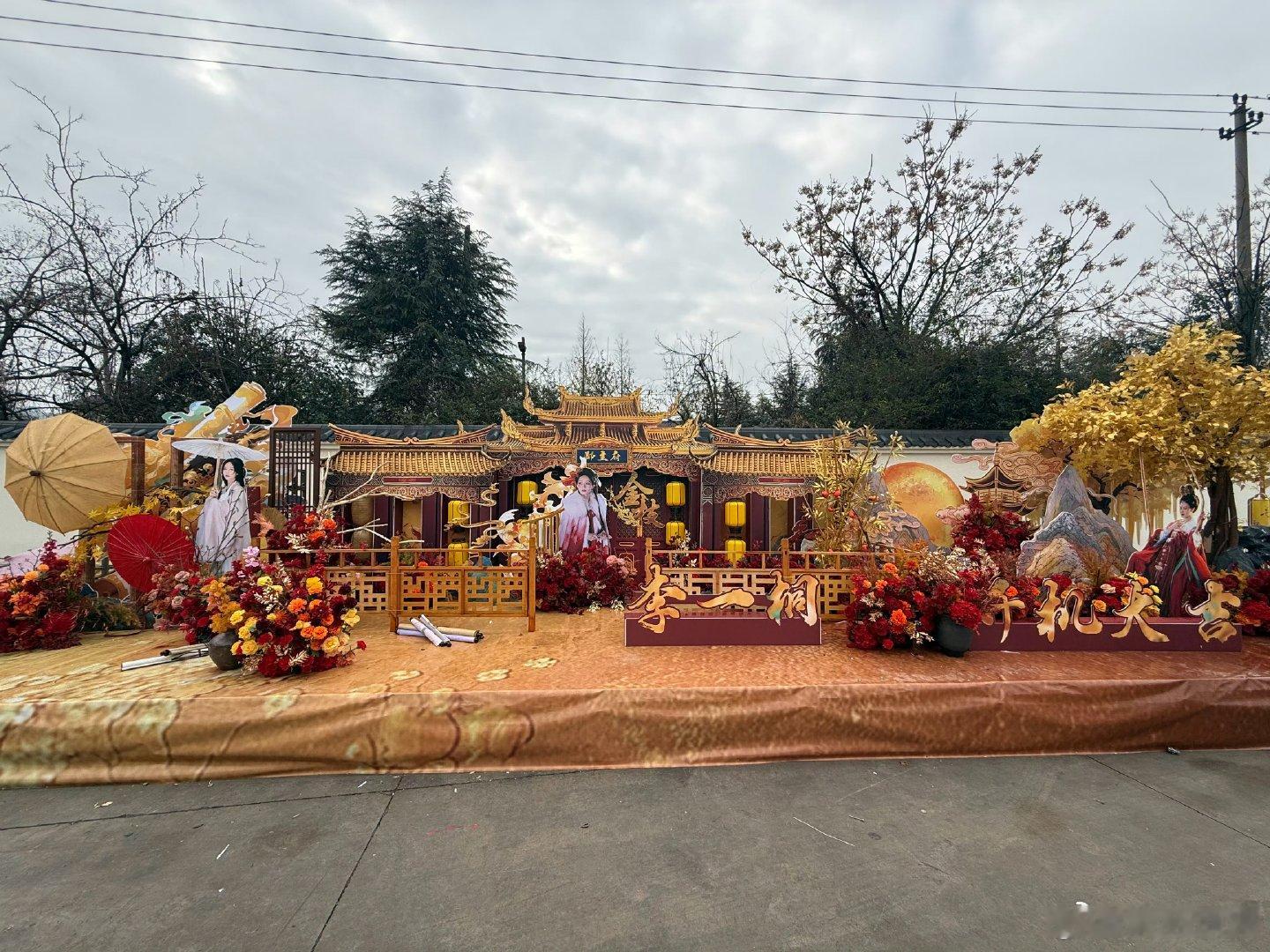 李一桐新剧开机应援花墙应援花墙氛围感拉满，用心又好看！祝李一桐饰演的陈雀儿开机