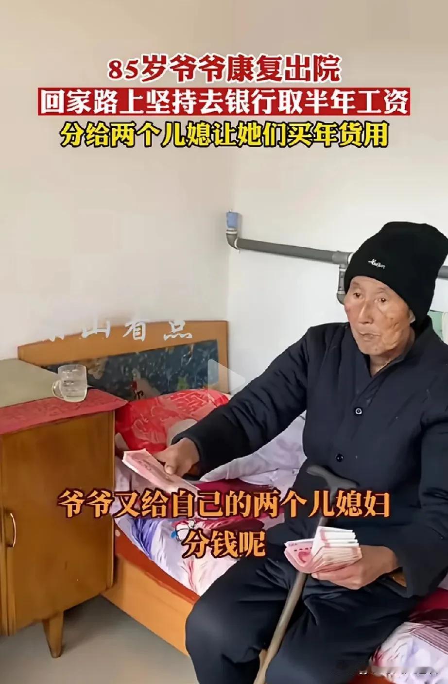 85岁老头做事透亮。老头今年85岁了，生病里里外外都是两个儿媳妇儿在照顾他。到康