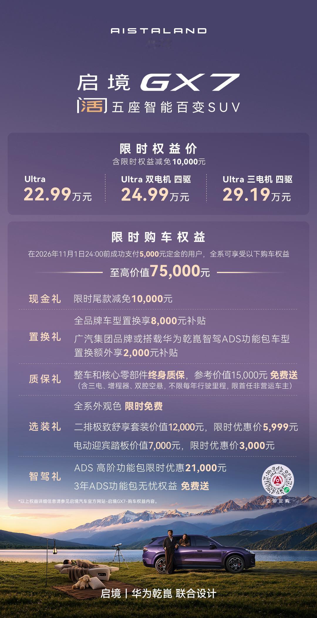 22.99万元起的启境GX7，在当下这个市场环境中，第一眼看上去，价格其实并没有