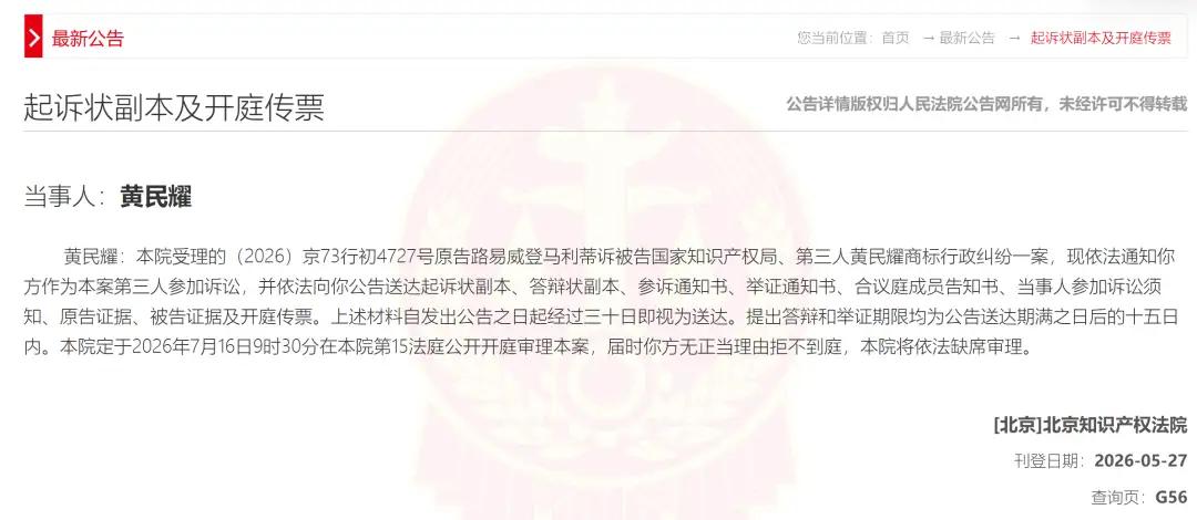 LV起诉国家知识产权局了。LV果然是商标起诉大户，2021年—2025年五年累