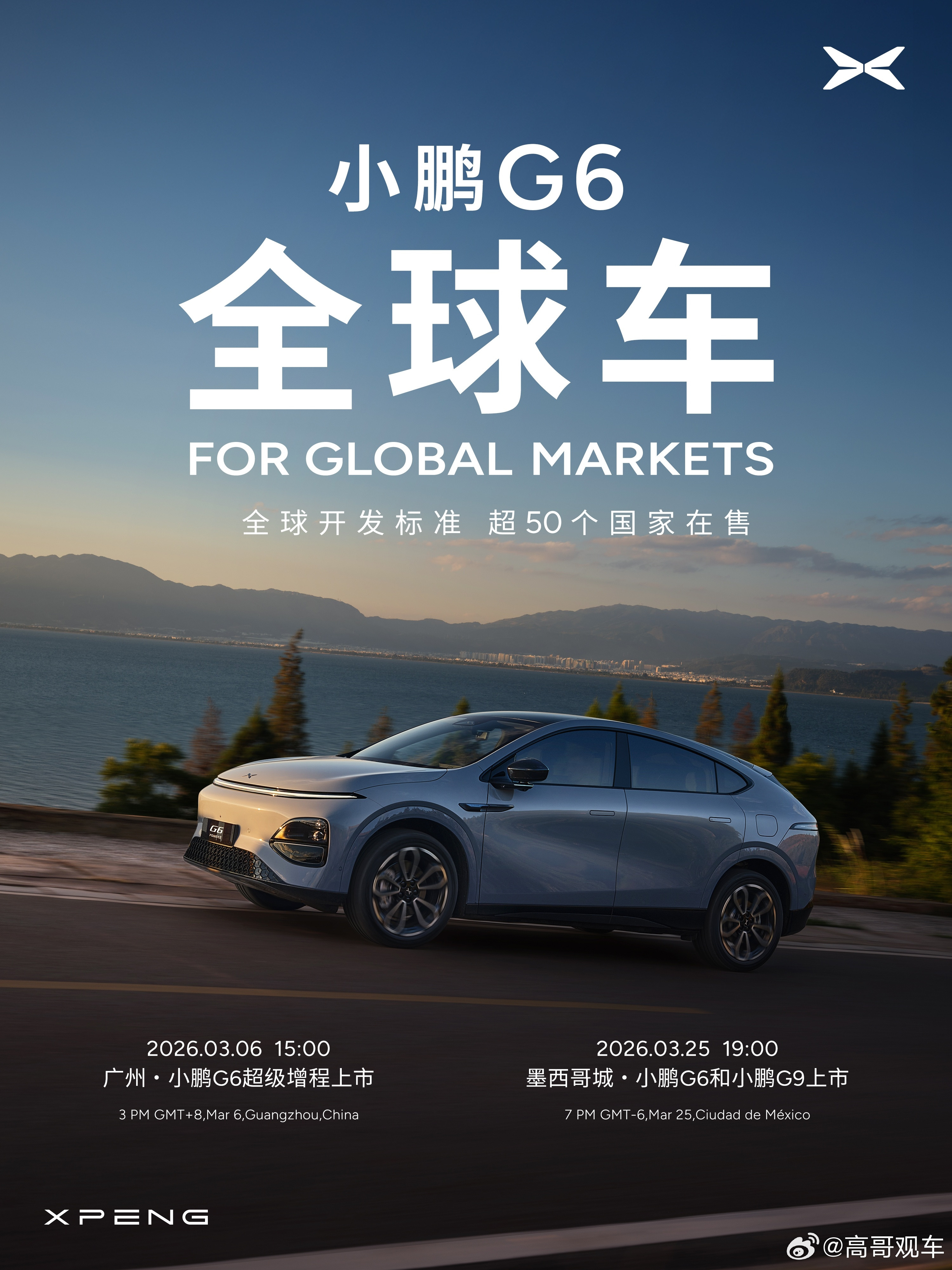 不定义潮流，只定义标准。小鹏G6超级增程，今日真诚登场。拒绝跟随，用全球标准打造