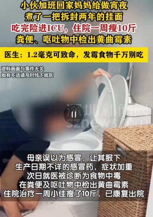 “太险了！”8月10日深圳新闻网报道，广东深圳，一男子加班回家后，母亲给他煮了一