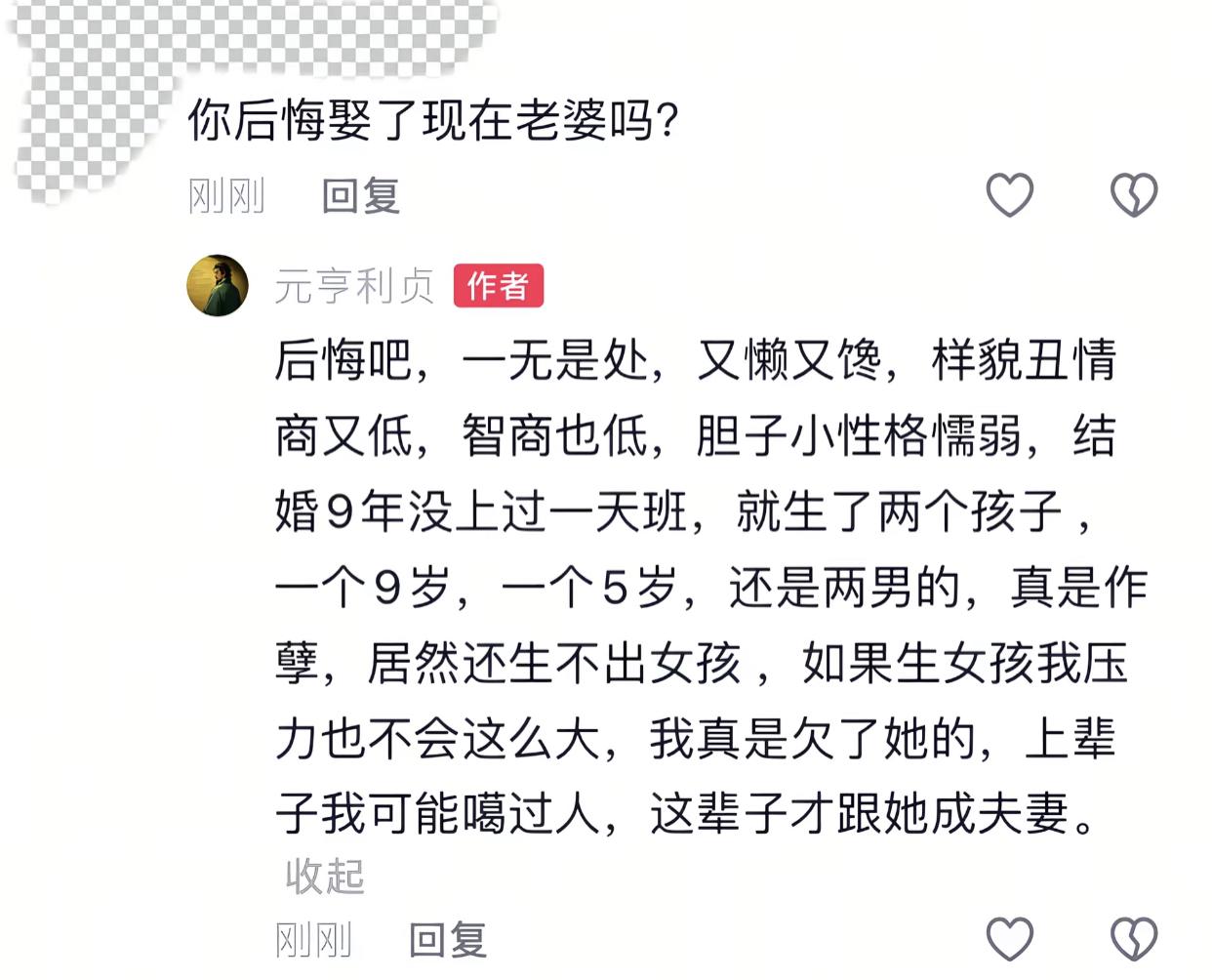 刷到一条视频下的评论，一网友问博主后悔娶了现在的老婆吗？结果博主回复说后悔吧，
