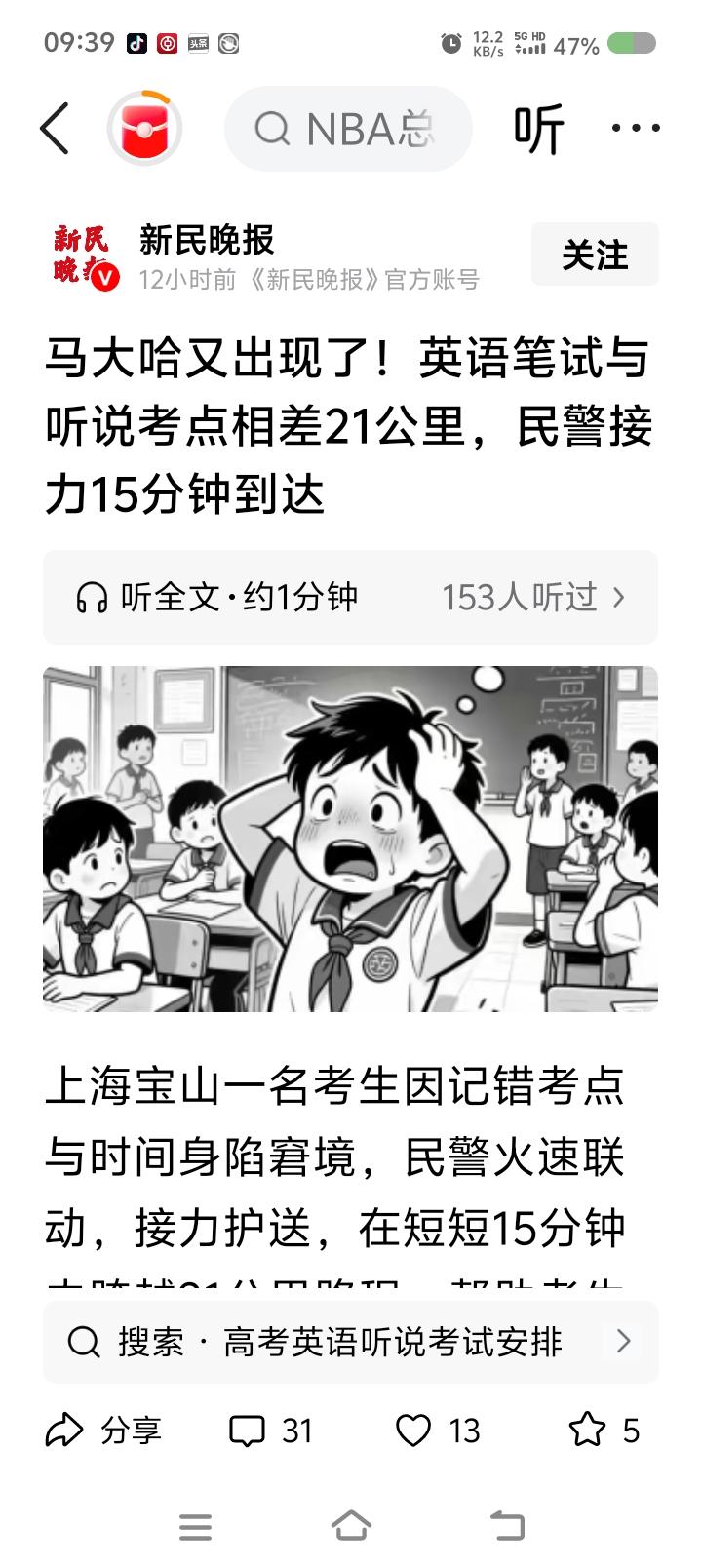 上海，我爱你——据报道，上海一考生，笔试与听说不在一个考点，他跑错了，两点相距