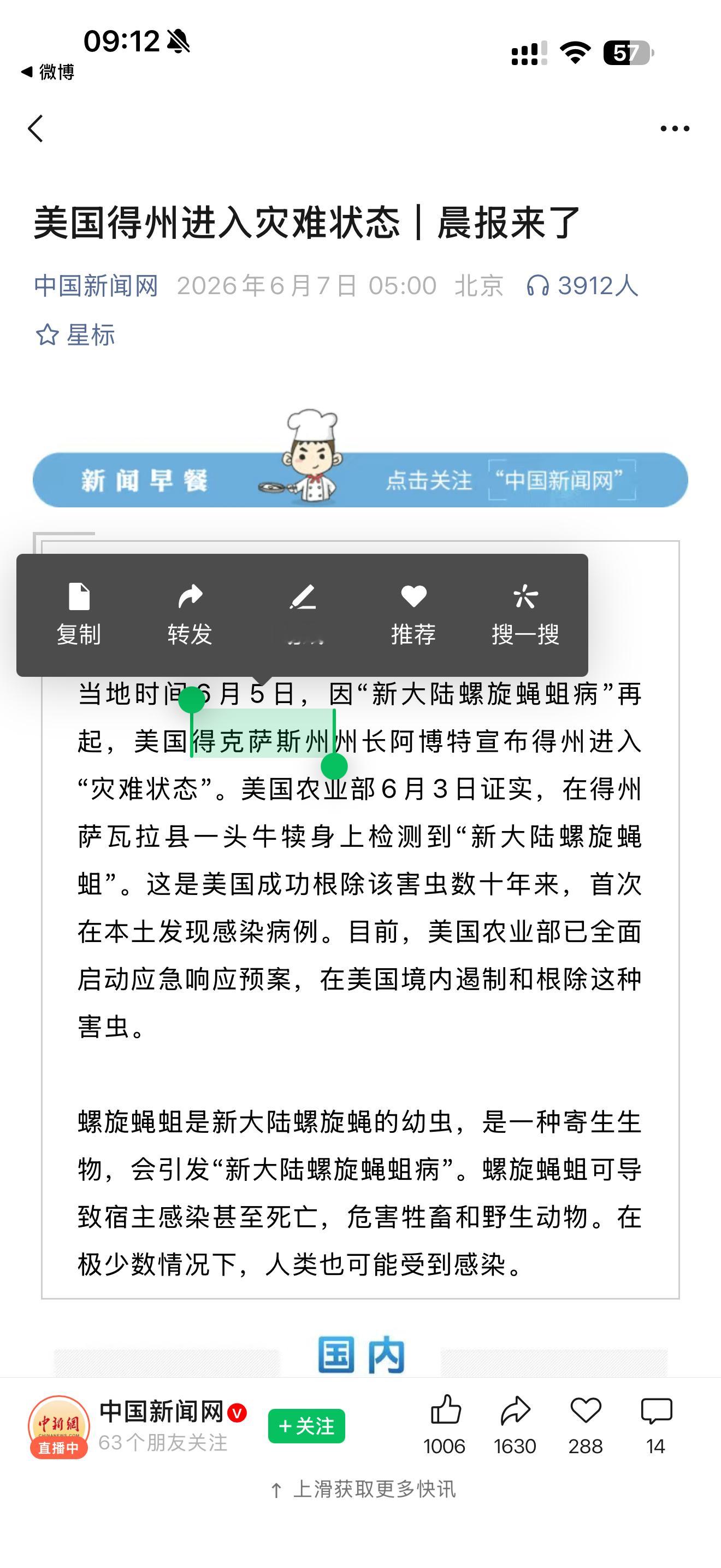 不应该叫德克萨斯州么还是说现在官方翻译改了？