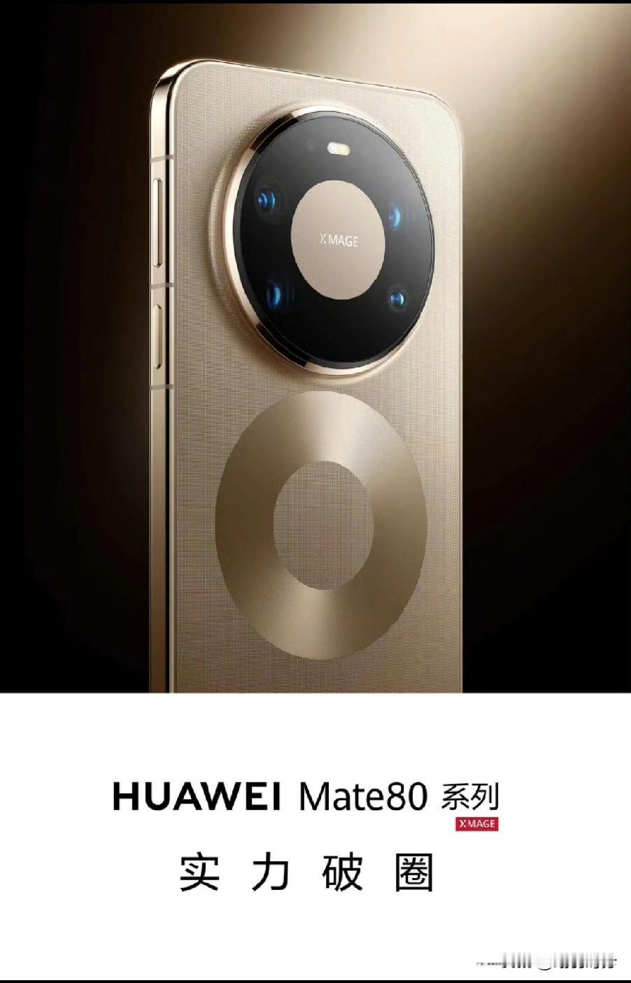 华为此次可谓是“重磅出击”，一次性揭晓了华为Mate80全系列的外观颜色。