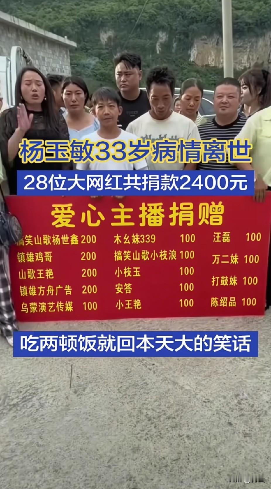 可笑，可悲，可怜，甚至有些可恨！人家一家子沉寂在悲痛之中，一群所谓的网红打着