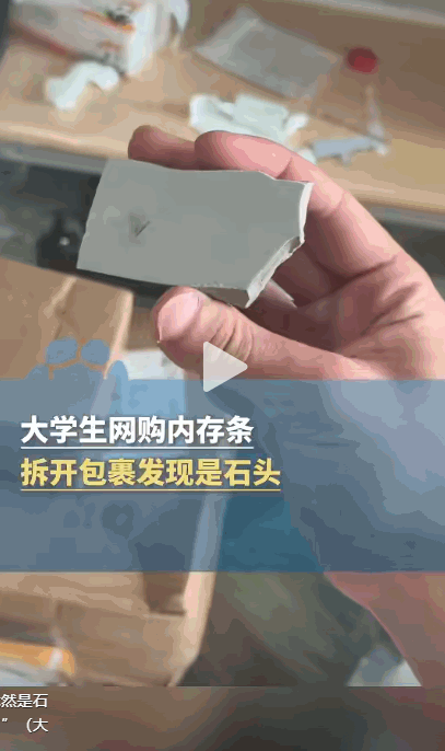 “这就是贪便宜的后果！”这河北石家庄，一小伙花270多元网购了2块内存条，收到货
