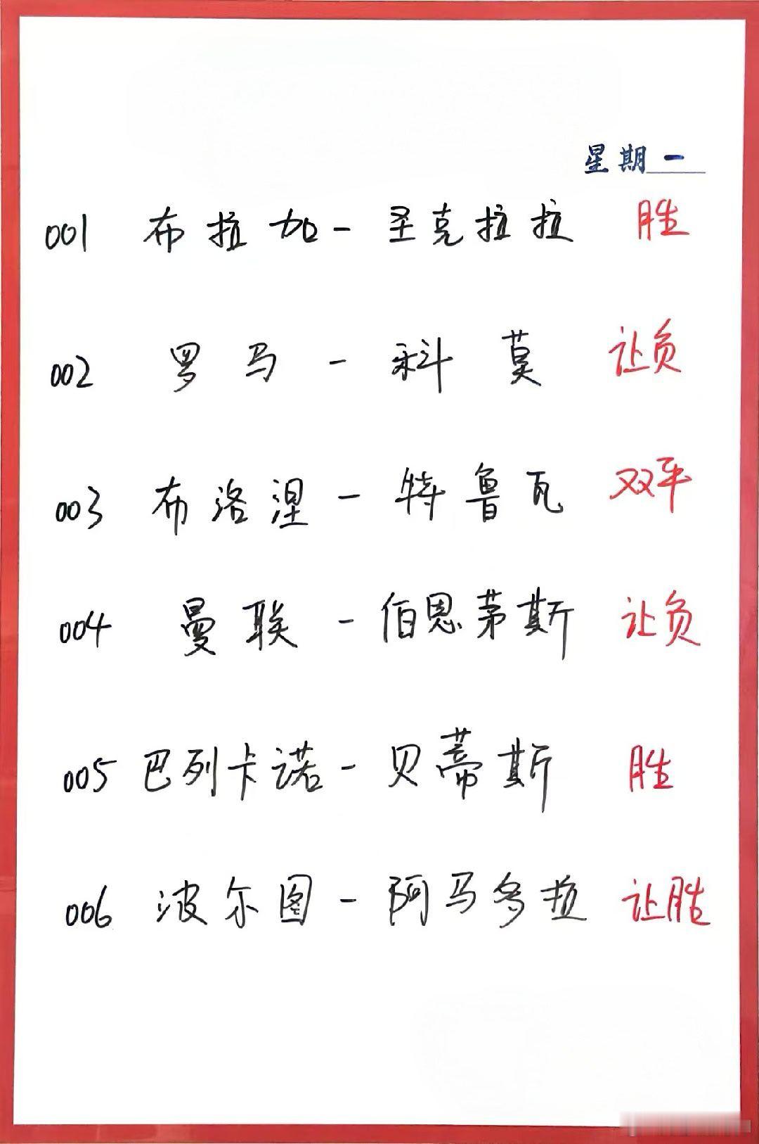 12月15日001布拉加VS圣克拉拉002罗马VS科莫1907003