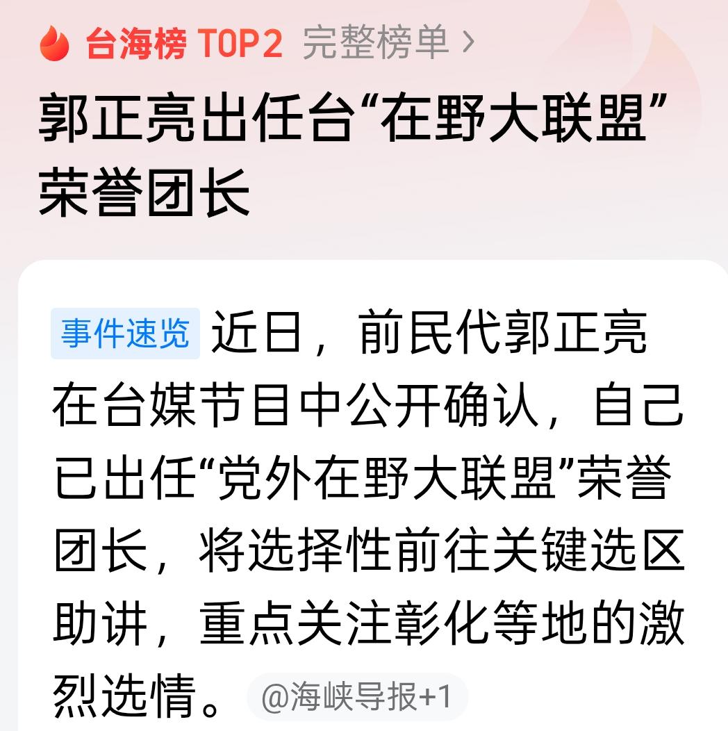 郭正亮自称已是在野大联盟荣誉团长，点名南下彰化站台！彰化四方混战谁会赢？