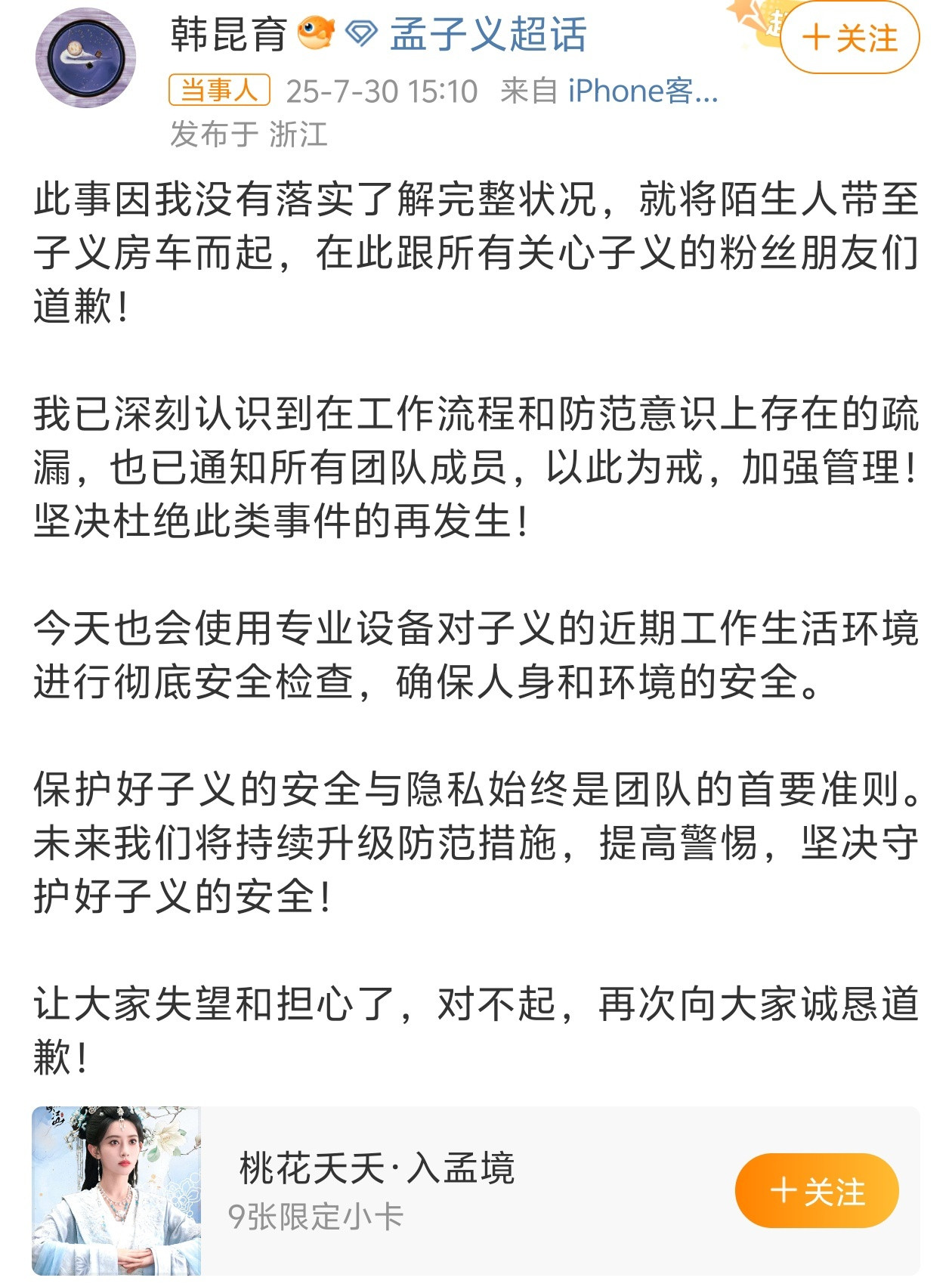 孟子义经纪人道歉这经纪人怕是收钱办事，给自己赚外快呢吧？😡😡竟然还有人洗