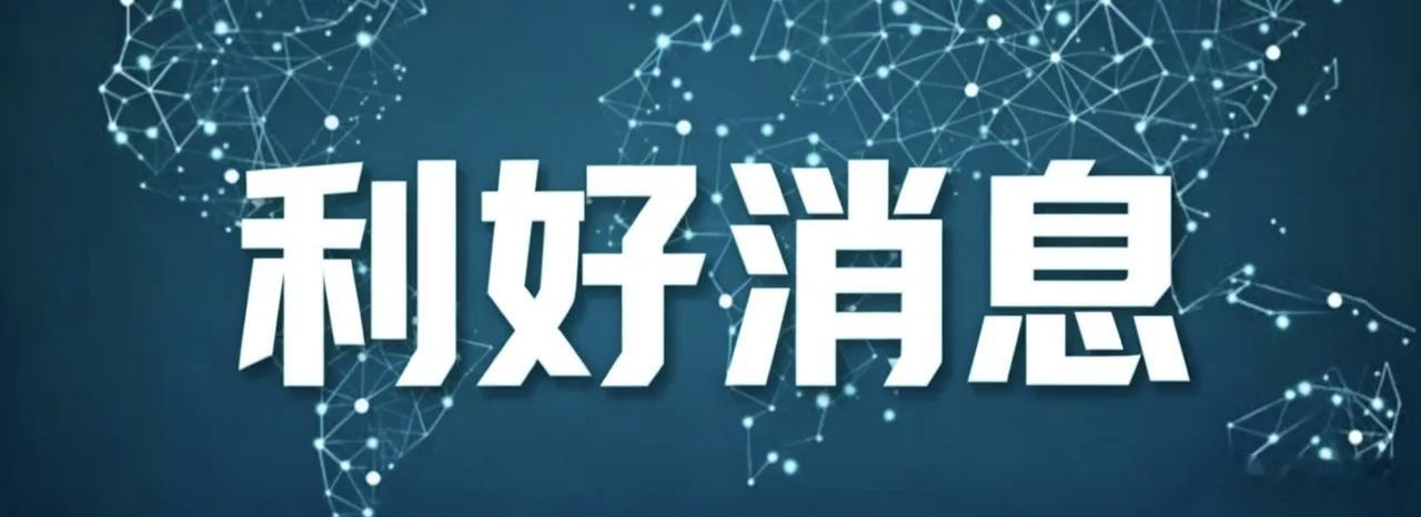 5月12日晚间上市公司利好公告一览一、利好公告1、江龙船艇：与海外企业签订两艘海
