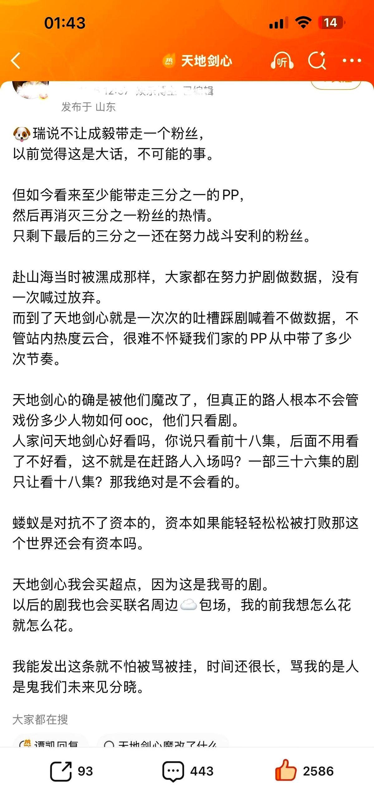 “成毅又被黑了”——凌晨两点，超话里蹦出这条尖叫，十分钟转发两千。我点进截图