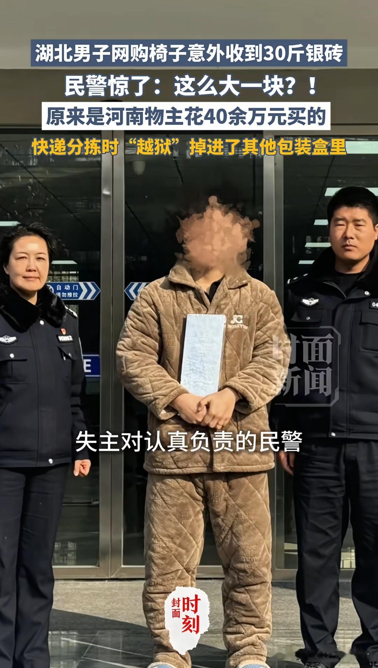 近日，河南一男子花40万网购了一块银砖，原本2天前就该到货，可物流信息却迟迟没有