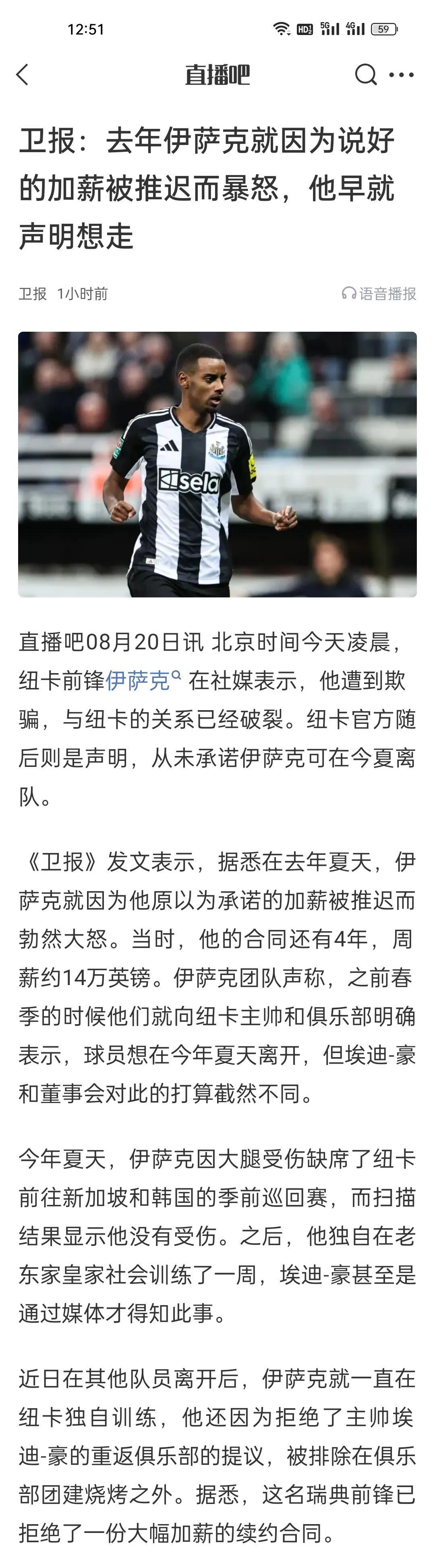 卫报：去年伊萨克就因为说好的加薪被推迟而暴怒，他早就声明想走。说实话，伊萨克和